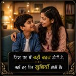badi-behan-ke-liye-shayari (2)