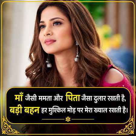badi-behan-ke-liye-shayari (3)