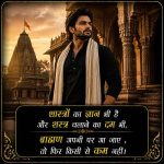 Best 101+ Brahman Shayari 2 Line Attitude In Hindi