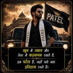 patel-attitude-shayari (1)