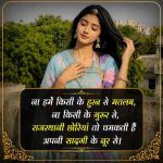 rajasthani-shayari-for-girl-in-hindi