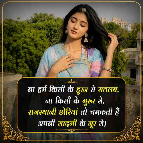 rajasthani-shayari-for-girl-in-hindi