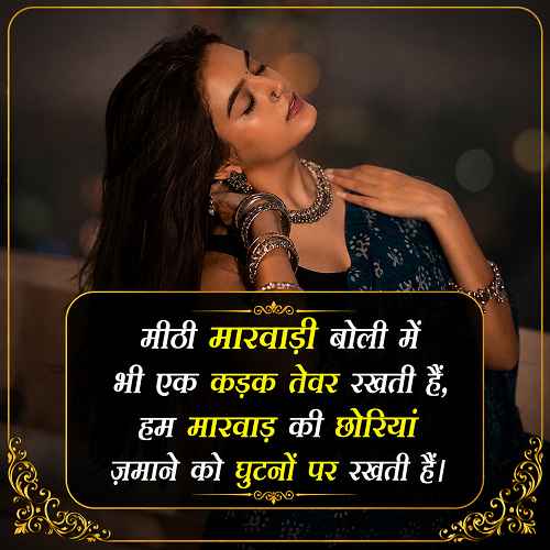 rajasthani-shayari-for-girl-2-line