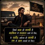 rathod-shayari-status-quotes (2)