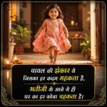 bhatiji-ke-liye-shayari