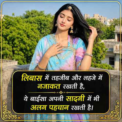 baisa-shayari-status-quotes-in-hindi (1)