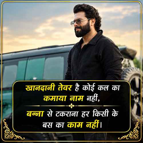 banna-shayari-status-quotes-in-hindi (1)
