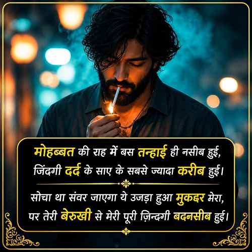 dard-bhari-shayari-in-hindi-4-line (2)