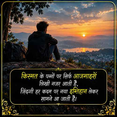 kismat-zindagi-se-pareshan-shayari-in-hindi