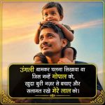 bete-ke-liye-2-line-shayari