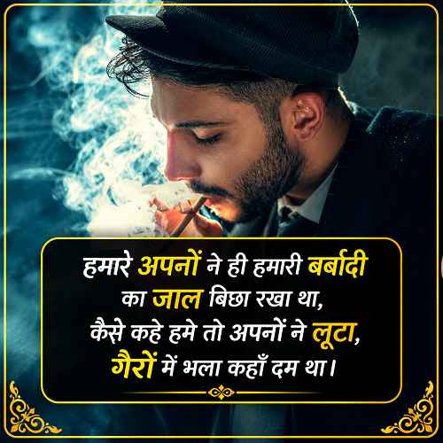 hame-toh-apno-ne-loota-shayari