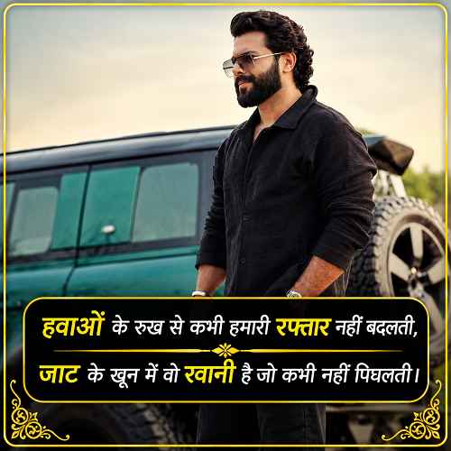 jaat-attitude-shayari