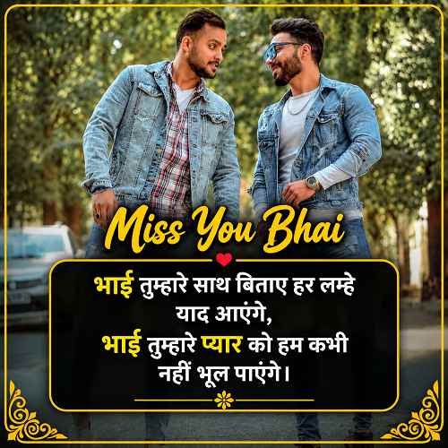 miss-you-bhai-shayari